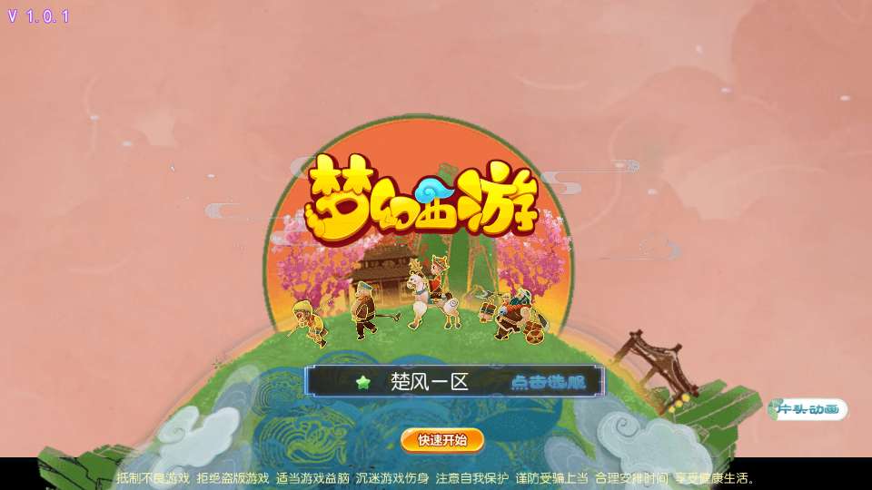 【楚风十年定制尊享挂机版】最新整理+Linux手工服务端+源码+新版管理后台+详细搭建教程+单机一键即玩镜像服务端-康仁安网创