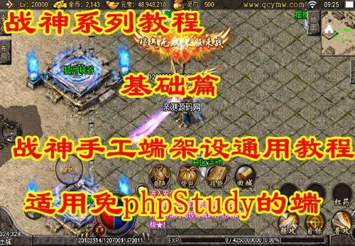 【战神引擎】基础篇 第二讲：手工端架设通用版本搭建教程-战神引擎论坛-手游资源-久趣源码交流论坛