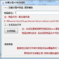 白鹭引擎冰雪H5后台物品生成辅助