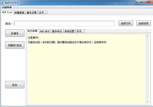 ApkTool典藏版(集Apk反编译、回编和批量替换,内置JAVA环境) - 懒人源码网
