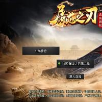 【三职业屠龙之刃第二季免授权版】2023年10月最新整理+欢乐牧场+捐赠大使+逐鹿中原+激情跑酷【站长亲测】