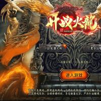 【1.80开战火龍龙腾九州完整版】2024年1月最新整理+魔界殿堂+死亡沼泽+王者之路+冰雪之地+Win一键服务端【站长亲测】