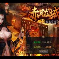 【1.76赤月龙城金币版】2025年5月最新整理+情怀复古+复刻端游+Win一键服务端【站长亲测】