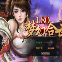 点击放大 【1.80梦幻星王极品合击版】2025年6月最新整理+梦幻神殿+梦幻圣殿+情怀复古+Win一键服务端【站长亲测】