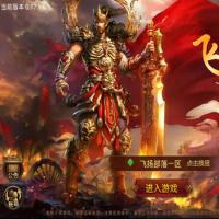 点击放大 【飞扬部落传世】2025年6月最新整理+GM授权物品后台)+单机一键即玩镜像服务端+Linux本地学习手工服务端【站长亲测】
