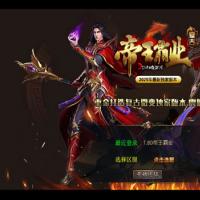 【1.80帝王霸业单职业合击版】2025年6月最新整理+帝王霸业山庄+蛮荒主宰遗迹+神兽墓地+雪域迷城+Win一键服务端【站长亲测】