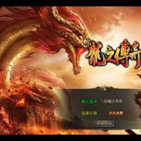 【1.80龍之傳奇】2025年8月最新整理+龍之神殿+龍之仙境+恶魔殿堂+王者之路+Win一键服务端【站长亲测】