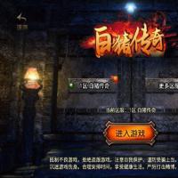 点击放大 【1.80战神火龙终极自改版】2025年10月最新整理+玛法古部落+蛮荒古城+血色矿洞+圣灵海岛+Win一键服务端【站长亲测】