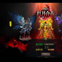 【1.80红月合击】2025年10月最新整理+神迹遗址+伏魔殿+长生殿+Win一键服务端【站长亲测】