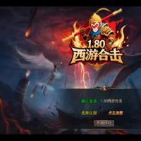 点击放大 【1.80西游暴风合击】2025年10月最新整理+散人基地+骷髅山白骨洞+花果山水帘洞+Win一键服务端【站长亲测】