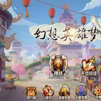 【幻想英雄梦H5】2025年12月最新整理+Linux手工服务端+附赠源码+教程+Win一键服务端【站长亲测】