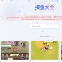 点击放大 在线摸鱼H5小游戏存档版