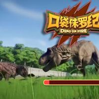 【口袋侏罗纪H5】2025年12月最新整理+Linux手工服务端+附赠源码+教程+Win一键服务端【站长亲测】