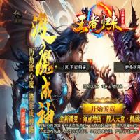 【单职业王者归来新UI白猪3.1】2025年12月最新整理+王者地图+荣耀地图+BOSS十八塔【站长亲测】