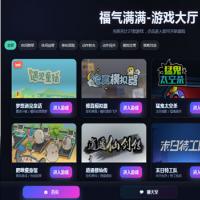 福气满满在线H5小游戏大厅