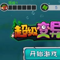 【超级变异鱼H5】2025年12月最新整理+Linux手工服务端+附赠源码+教程+Win一键服务端【站长亲测】