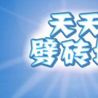 【天天劈砖块H5】2025年12月最新整理+Linux手工服务端+附赠源码+教程+Win一键服务端【站长亲测】