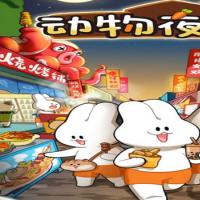 【动物夜市H5】2025年12月最新整理+Linux手工服务端+教程+Win一键服务端【站长亲测】