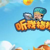 【听我指挥H5】2025年12月最新整理+Linux手工服务端+附赠源码+教程+Win一键服务端【站长亲测】