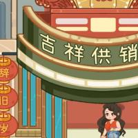 【开个供销社H5】2025年12月最新整理+Linux手工服务端+教程+Win一键服务端【站长亲测】