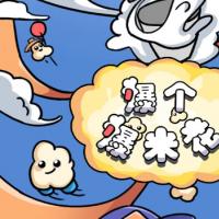 【爆个爆米花H5】2025年12月最新整理+Linux手工服务端+教程+Win一键服务端【站长亲测】