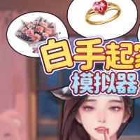 【白手起家模拟器H5】2025年12月最新整理+Linux手工服务端+教程+Win一键服务端【站长亲测】