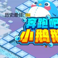 【奔跑小鹅鹅H5】2025年12月最新整理+Linux手工服务端+教程+Win一键服务端【站长亲测】