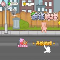 【钢铁猪猪H5】2026年1月最新整理+Linux手工服务端+教程+Win一键服务端【站长亲测】