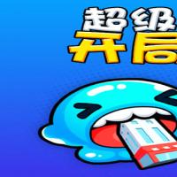 【超级开局吃吃吃吃吃H5】2026年2月最新整理+Linux手工服务端+教程+Win一键服务端【站长亲测】