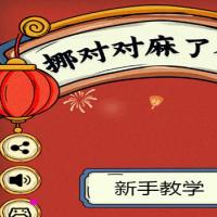 【挪对对麻了个将H5】2026年2月最新整理+Linux手工服务端+教程+Win一键服务端【站长亲测】