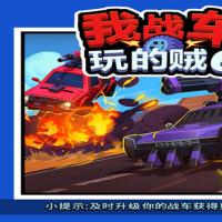 【我战车玩的贼溜H5】2026年3月最新整理+Linux手工服务端+教程+Win一键服务端【站长亲测】