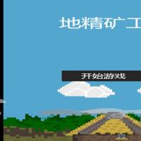 【地精旷工H5】2026年3月最新整理+Linux手工服务端+教程+Win一键服务端【站长亲测】