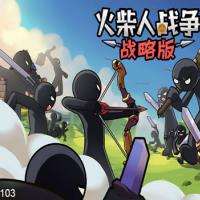 【火柴人战争战略版H5】2026年3月最新整理+Linux手工服务端+教程+Win一键服务端【站长亲测】