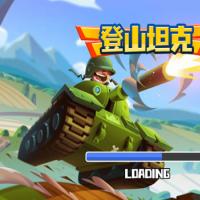 【登山坦克H5】2026年3月最新整理+Linux手工服务端+免广+教程+Win一键服务端【站长亲测】