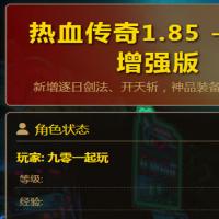 【文字热血传奇1.85单职业】2026年4月最新整理+Linux手工服务端+教程+Win一键服务端【站长亲测】