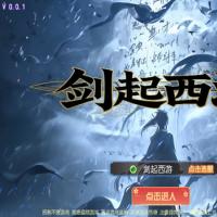 【梦幻之剑起西游尊享挂机版】2026年5月最新整理+Linux手工服务端+源码+新版管理后台+详细搭建教程+单机一键即玩镜像服务端【站长亲测】