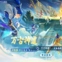【梦幻之万古神道超变版】2026年5月最新整理+Linux手工服务端+源码+新版管理后台+详细搭建教程+单机一键即玩镜像服务端【站长亲测】
