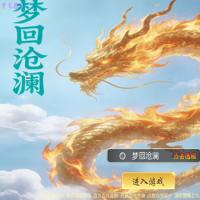 【梦幻之梦回沧澜】2026年6月最新整理+Linux手工服务端+源码+新版管理后台+详细搭建教程+单机一键即玩镜像服务端【站长亲测】