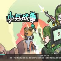 【小兵战争H5】2026年7月最新整理+Linux手工服务端+教程+Win一键服务端【站长亲测】