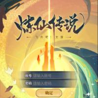 【炼仙传说代金券内购更新版】2026年8月最新整理+Linux手工服务端+GM授权后台+教程+单机一键即玩镜像服务端【站长亲测】