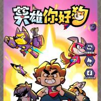 点击放大 【英雄你好狗H5代金券内购初始版】2026年10月最新整理+Linux手工服务端+CDK授权后台+教程+单机一键即玩镜像服务端【站长亲测】