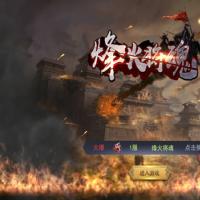 点击放大 【烽火将魂修复版】2026年10月最新整理+Linux手工服务端+CDK授权后台+教程+单机一键即玩镜像服务端【站长亲测】