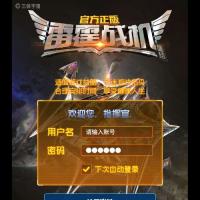 点击放大 【雷霆戰機H5代金券内购修复版】2026年10月最新整理+Linux手工服务端+管理后台+CDK授权后台+教程+单机一键即玩镜像服务端【站长亲测】
