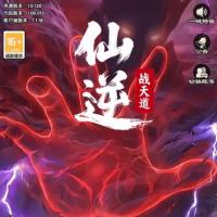 点击放大 【苮逆:戰天道代金券内购版】2026年10月最新整理+Linux手工服务端+管理后台+CDK授权后台+教程+单机一键即玩镜像服务端【站长亲测】